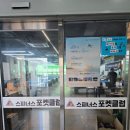 스피너스 포켓클럽 이미지