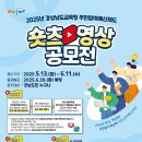 [영상 공모전] 2025년 경상남도교육청 주민참여예산제도 숏츠영상 공모전 이미지