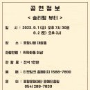 공연유통협력 지원사업 선정작 슬리핑 뷰티 공연 | 9월 포항 문화꾸러미 - < 슬리핑 뷰티 > 23.9.1~2 포항공연