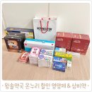 우리들온누리약국 | 왕솔약국 주말 방문, 온누리로 알뜰하게 구매한 영양제와 상비약