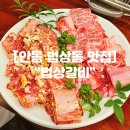 뽑기펑 | 안동 소고기 맛집 "법상갈비" 한우는 안동갈비골목맛집에서 이제 여기로!