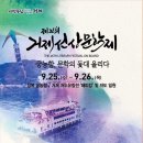제26회 거제 선상문학제 | 거제 선상문학제
