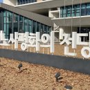 GR(대구광역시 달성군)-[국가산단대로52길]-하-2 | 비·추위 피해서 다녀온 대구 근교 실내코스, 30개월 후야가 놀다 온 노사평화의 전당