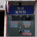 (주)현성 | 신림전화사주잘보는곳 산신과 학령의 힘을 느낄 수 있는 현성철학원 후기