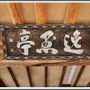 영주 천운정 이미지