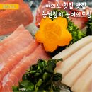 동원참치동여의도 | 여의도 횟집 동원참치 동여의도점 코스요리 맛집 프라이빗 룸이 있어 더욱 좋은 곳