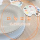 fun한 도자기 만들기(야간) | 평택도자기공방 세상에 하나뿐인 나만의 그릇만들기 체험이 가능한 미뉴미뉴