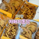 가마치통닭신마곡점 | [서울 압구정] 압구정에서 발견한 바삭함의 끝판왕! 가마치통닭 '똥집 콤보 세트' 배달 스토리