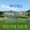 Let&#39;s Go~ 오크밸리cc 여름 골프 1박2일 한솔 오크밸리