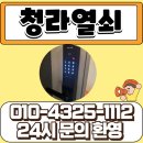 24시인천서구출장열쇠번호키도어락
