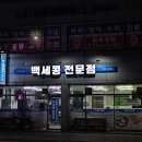 하대동159 | [경남/진주] 백세콩전문점 하대점/ 진주 건강식, 하대동맛집, 순두부맛집