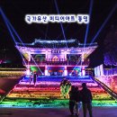 삼도수군통제영 | 통영 가볼만한곳 삼도수군통제영 세병관 국가유산 미디어아트 관람 후기