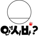 [제 11주차] (안녕 시바?) 브랜드 패키지, 로고 디자인 진행상황 이미지