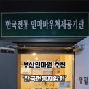한국전통지압원 이미지