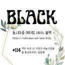 동시마중 레터링 서비스_(((블랙 제114호_액자 속의 나/ 낙타가 바늘구멍을 통과하려면/ 얼음땡 이미지