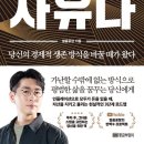 함태식 | [책후기] 121. 돈이 자유다_ 21억을 벌어야 하는 이유_ 함태식 _ 황금부엉이