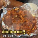 나들신신마트 | [ 전주 경원동 ] 해태바베큐::전주 현지인도 줄 서는 맛집