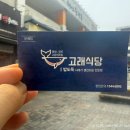 고래식당 문래점 이미지