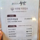 시골들밥집 | 부모님과 가기 딱 좋은 한식당 강민주의들밥 이천본점 후기