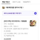 광주 서구 덮밥 맛집 구름계란덮밥 점심 배달 후기
