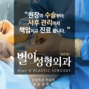 별이성형외과의원 이미지