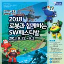 [영덕군]로봇과 함께하는 SW페스티벌, 번개맨·번개걸 공개방송 개최 이미지