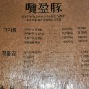 내방2리 | 남영동 고기맛집 남영돈 가브리살 삼겹살