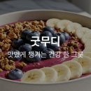 굿무디