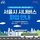 버스정류소_공항철도디지털미디어시티역 | 서울 시내버스 총파업(5,28) 정상운행버스 노선, 무료셔틀,비상 수송 대책 안내