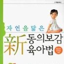 신동의보감한의원 네이버블로그