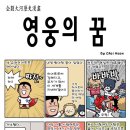 영웅의 꿈(최훈) 이미지