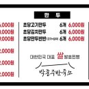 박종주반죽소 - 양양군 남문5길 5-5 | 박종주반죽소