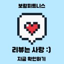 보람 피트니스 | 🔥보람피트니스 PT 100% 실제 리뷰 후기🔥