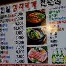 한일김치찌개전문점