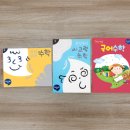 기초튼튼 교과연계수학 이미지