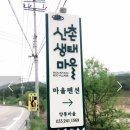 ＜산촌체험＞ 춘천용화산 양통마을(6월 22일~23일 1박2일) 이미지