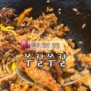 쭈스타일 | 대구 앞산 밥집 쭈칼쭈칼 불향쭈꾸미와 들깨칼국수 흡입 후기