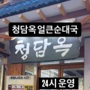 24시순대.족발 네이버블로그