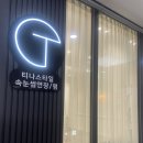 티나스타일 속눈썹&펌 하남미사점