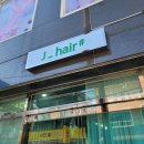 제이샵헤어(J Hair) 네이버블로그