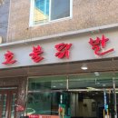 호호불닭발 이미지