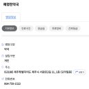 혜명한약국