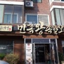 만족왕족발보쌈 이미지