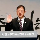 민선 9기 김상욱 울산시장 1일 취임 이미지