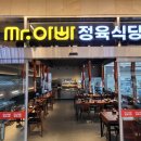 미스터아빠울산송정