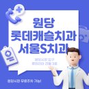 서울우수치과의원 이미지