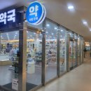 퍼스트하늘약국 이미지