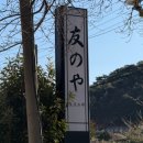 토모노야호텔&료칸 | 국내 겨울 료칸 토모노야 호텔&amp;료칸 거제 내돈내산 숙박 후기