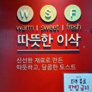 이삭토스트광주송정역점