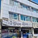 만수감자탕생삼겹 이미지